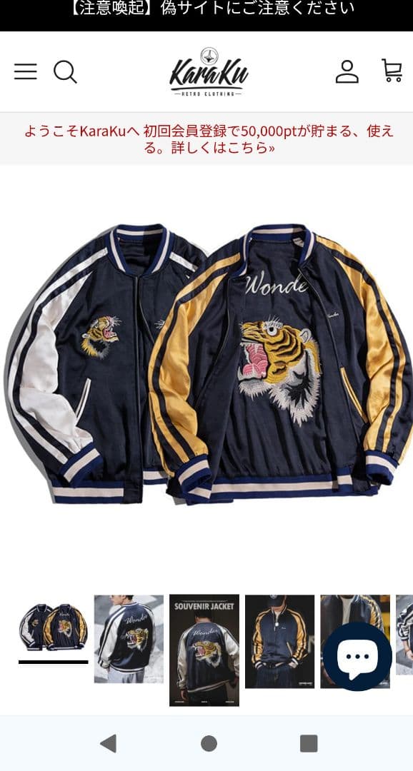 スカジャン リバーシブル虎刺繍 karaku Lサイズ