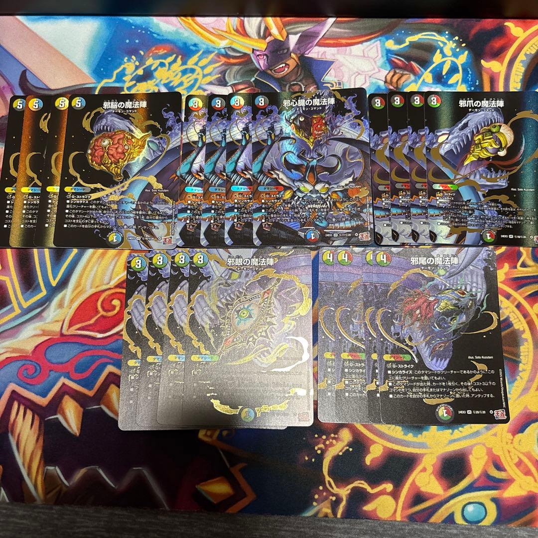 邪心臓 邪尾 邪脳 邪爪 邪眼 魔法陣　シク　5種類4枚セット　シークレット