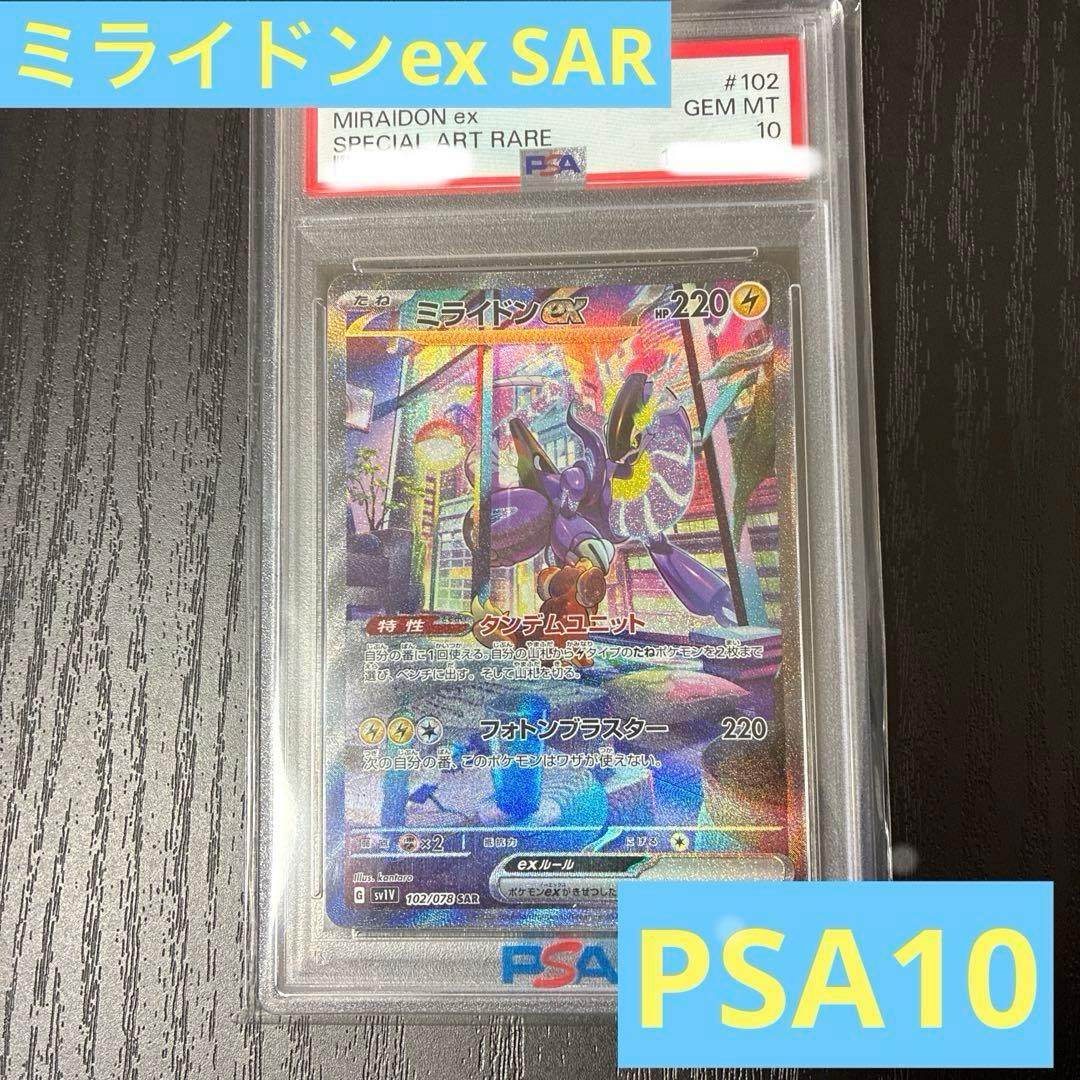 【PSA10】ミライドンex SAR 102/078 ミライドンex SAR SV1V 102/078 【K】