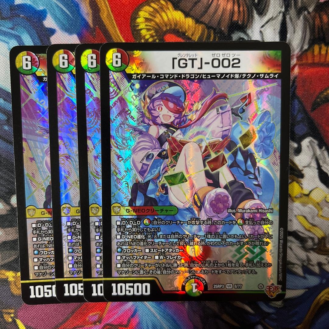 デュエマ 「GT」-002 グレンタレット ゼロゼロツー 4枚 - メルカリ