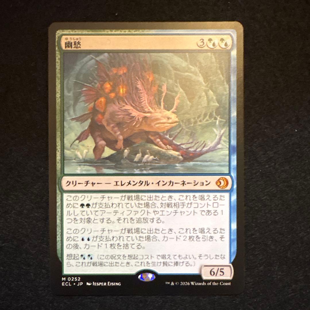 MTG【幽愁 日本語】