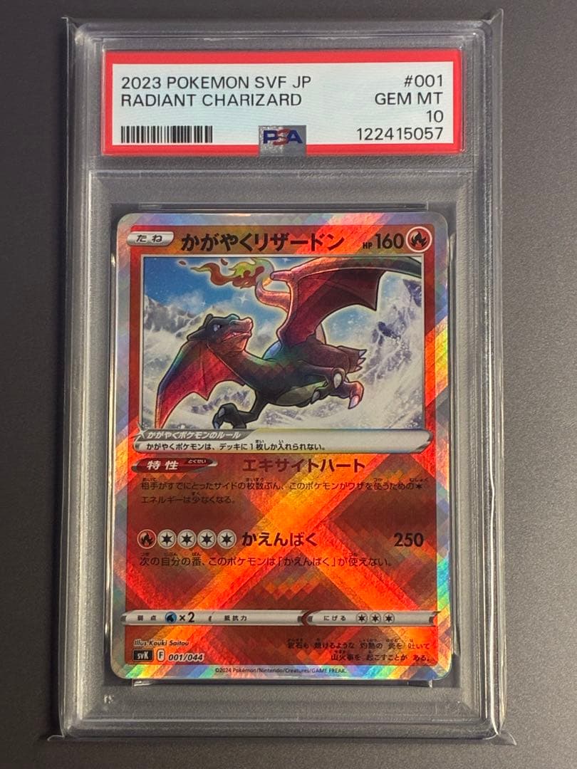 PSA10】 かがやくリザードン SVK ステラミラクル 001/044 - メルカリ