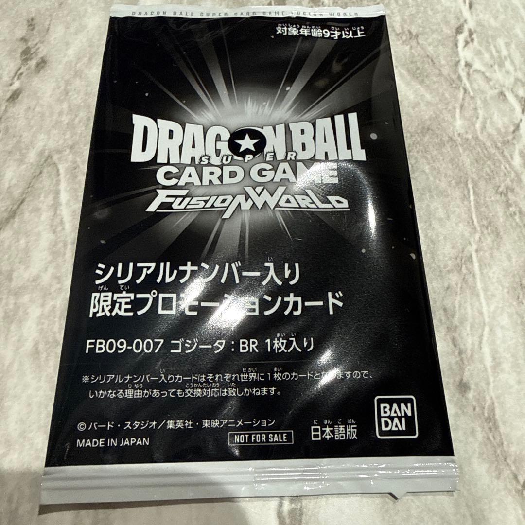 シリアルゴジータ フュージョンワールドアルティメットバトル優勝