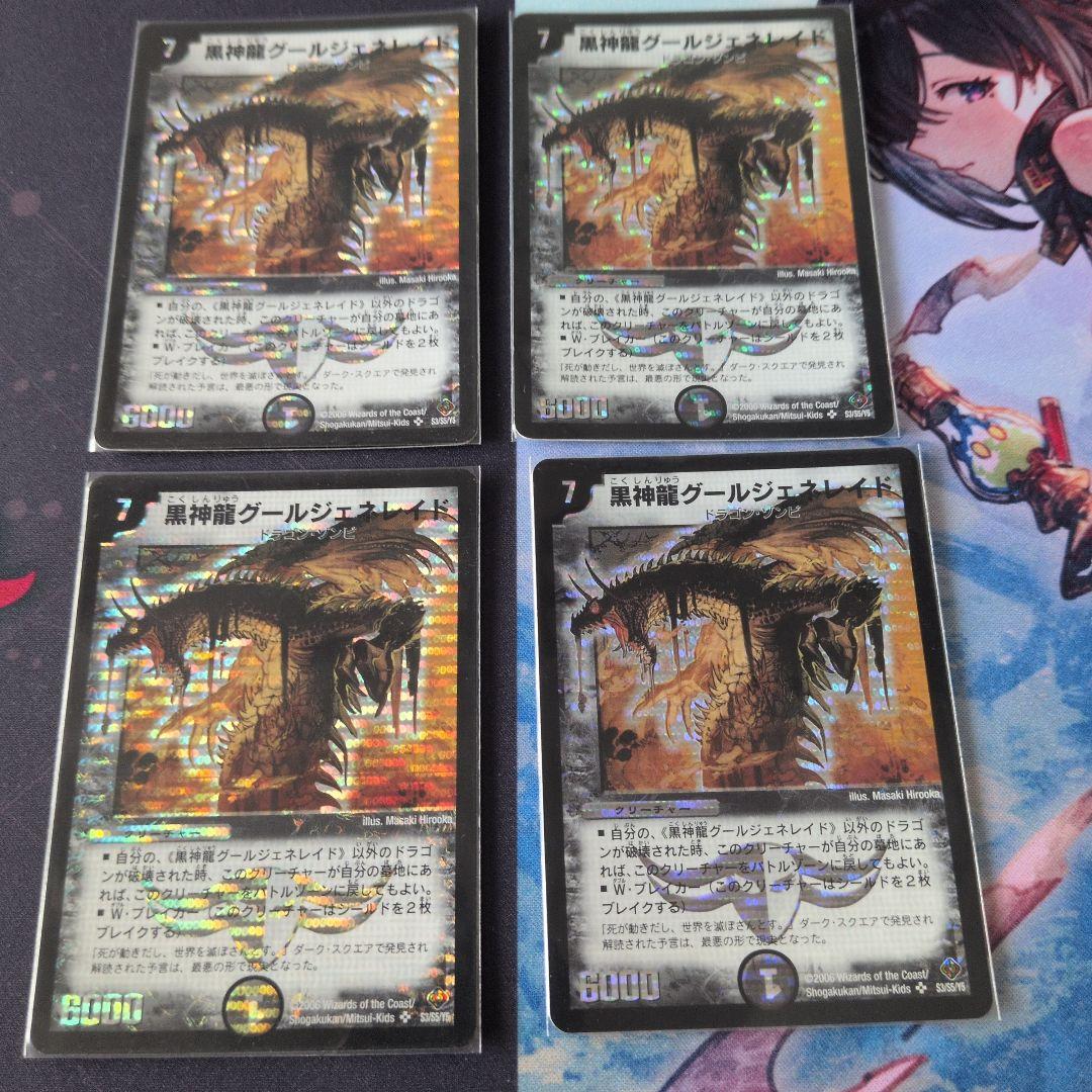 黒神龍グールジェネレイド