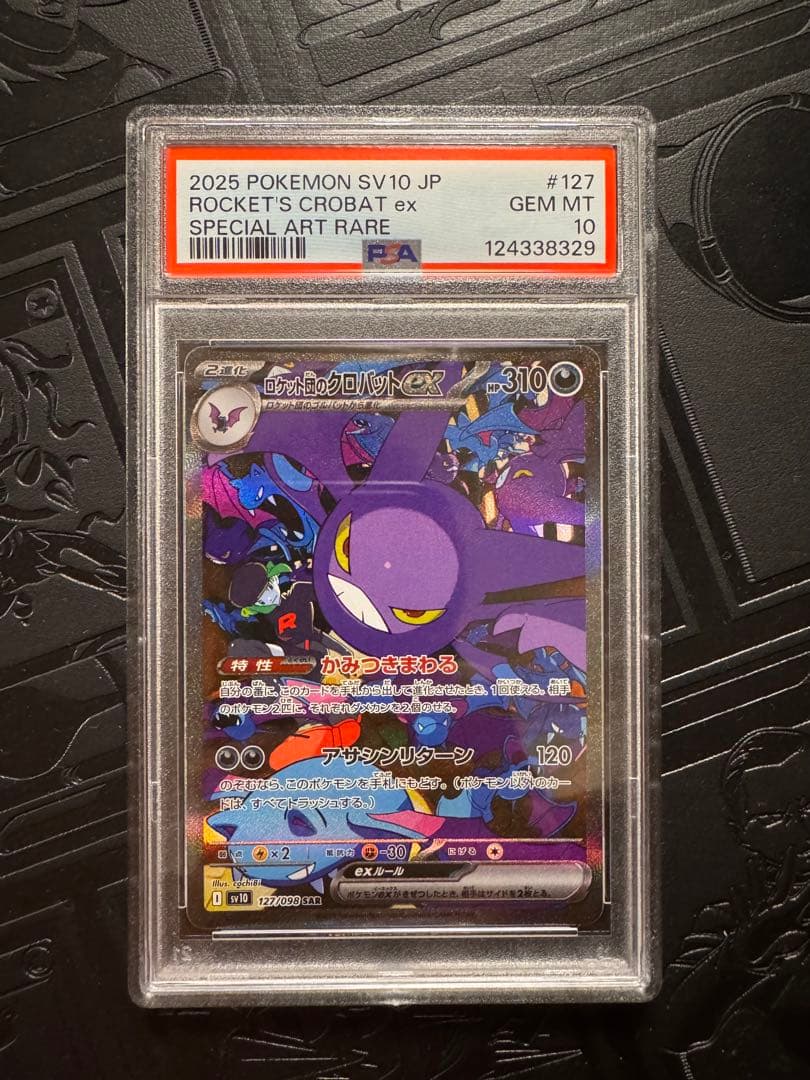 PSA10 ロケット団のクロバット EX SAR ポケモンカードゲーム