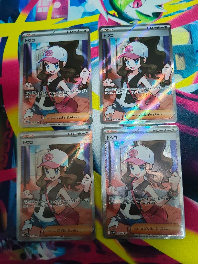 トウコ sv11W 166/086 SR ホワイトフレア　4枚