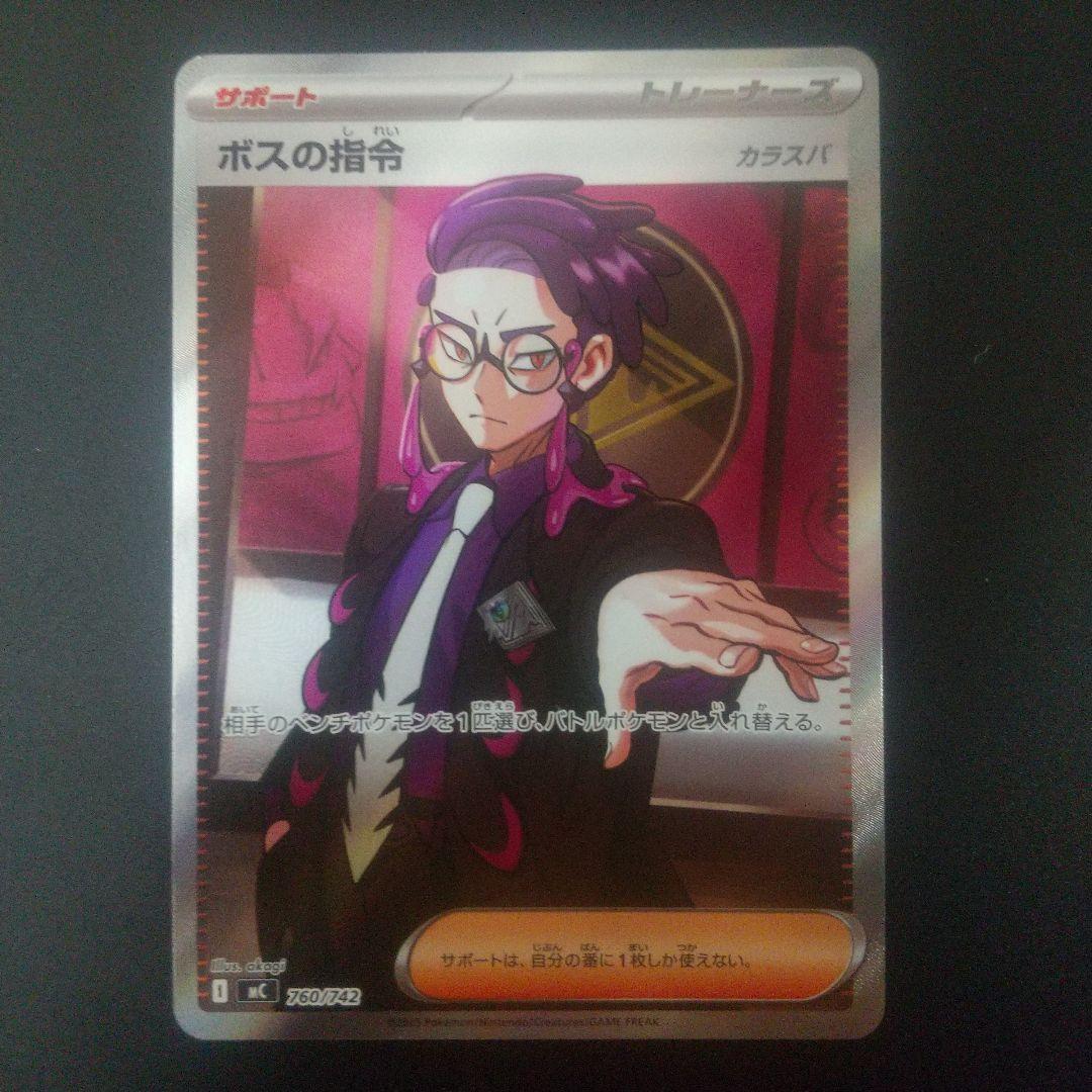 ボスの指令 サポートカード カラスバ　スタートデッキ100