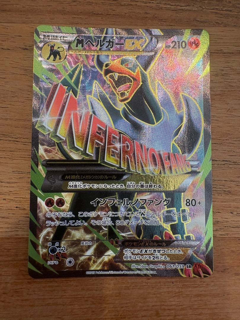 MヘルガーEX SR XY8 赤い閃光 061/059 インフェルノファング
