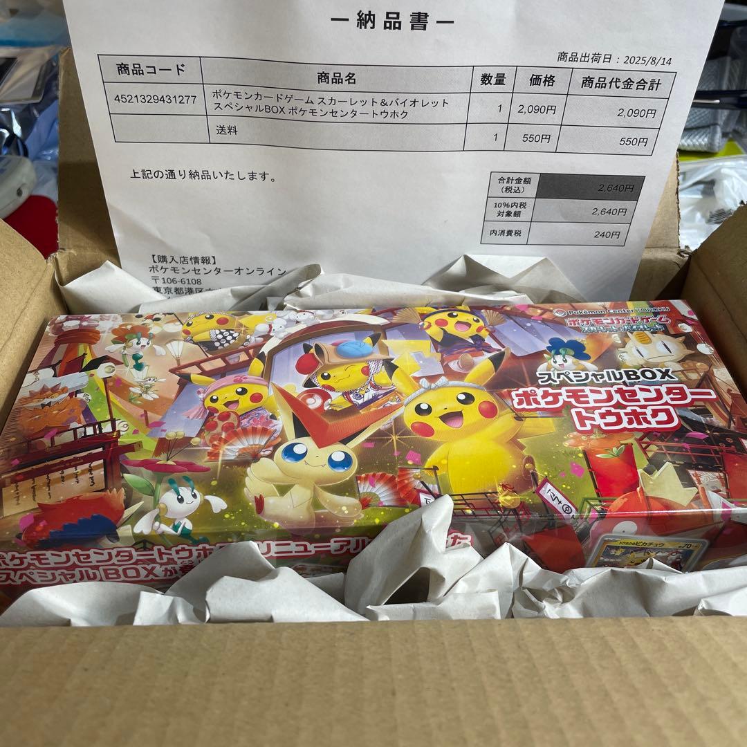 ポケモンカード　スペシャルBOX 東北