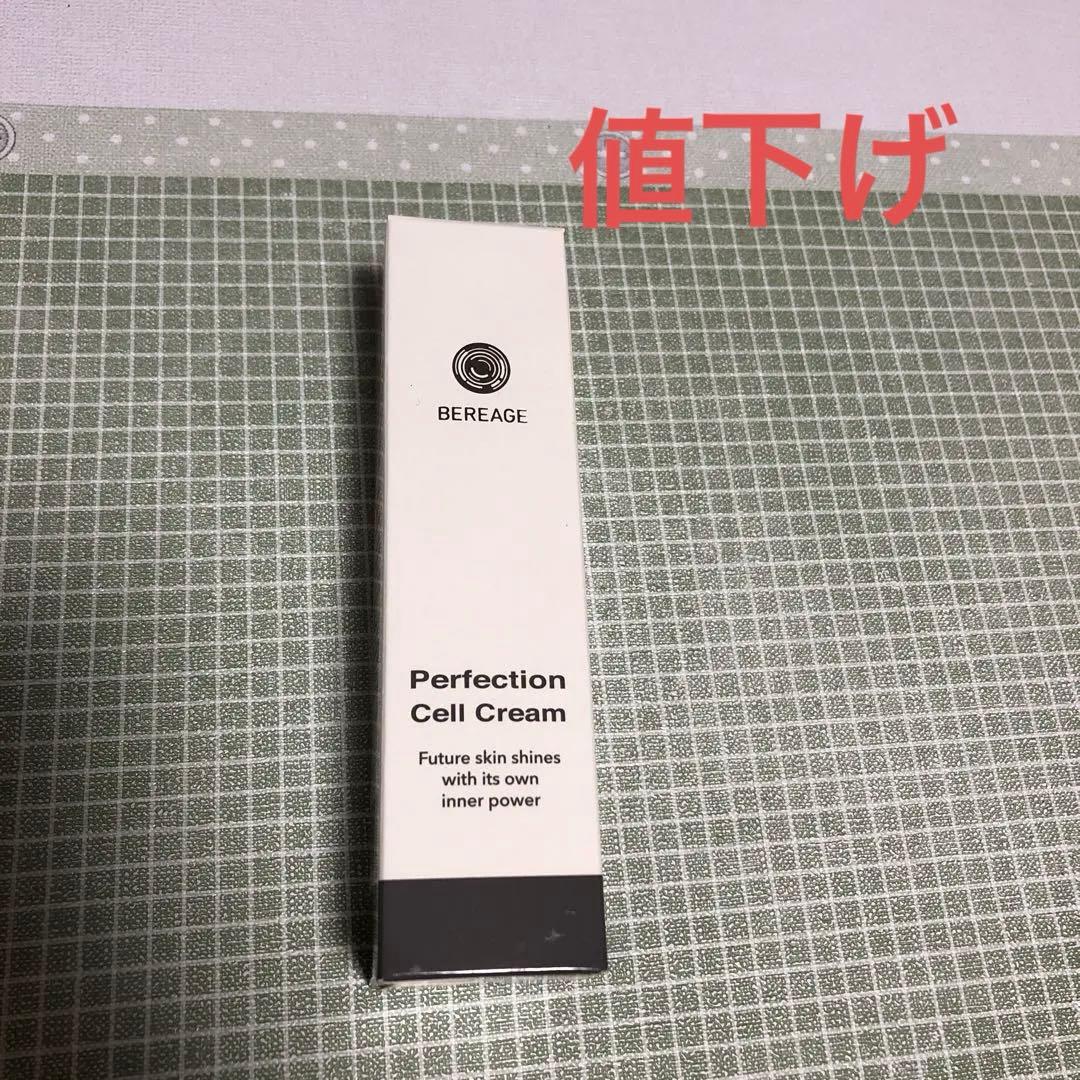 ベレアージュ AG-II パーフェクションセルクリーム