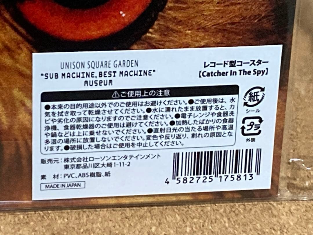 UNISON SQUARE GARDEN レコード型コースター CITS HMV - メルカリ