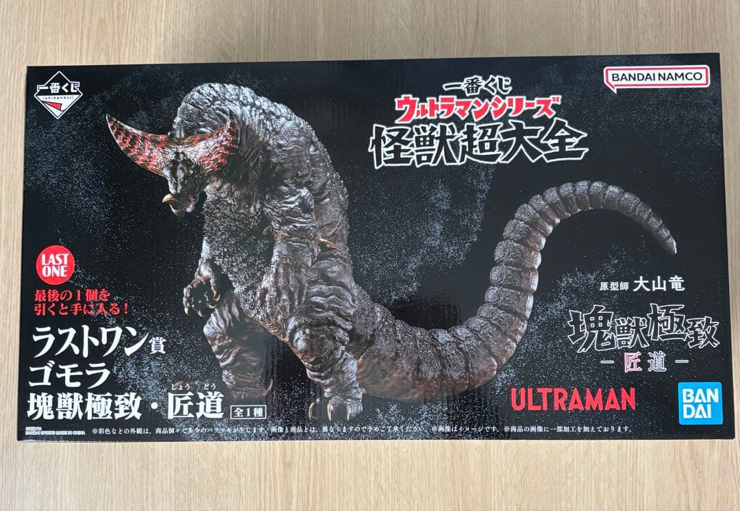ゴモラ ラストワン フィギュア おまけ付き 一番くじ 怪獣超大全