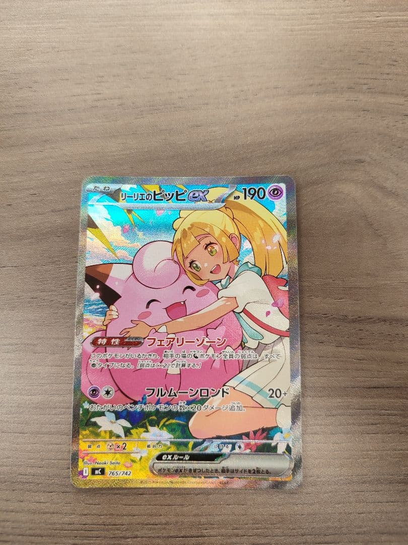 リーリエのピッピex SAR仕様 [MC 765/742](スタートデッキ100 - メルカリ