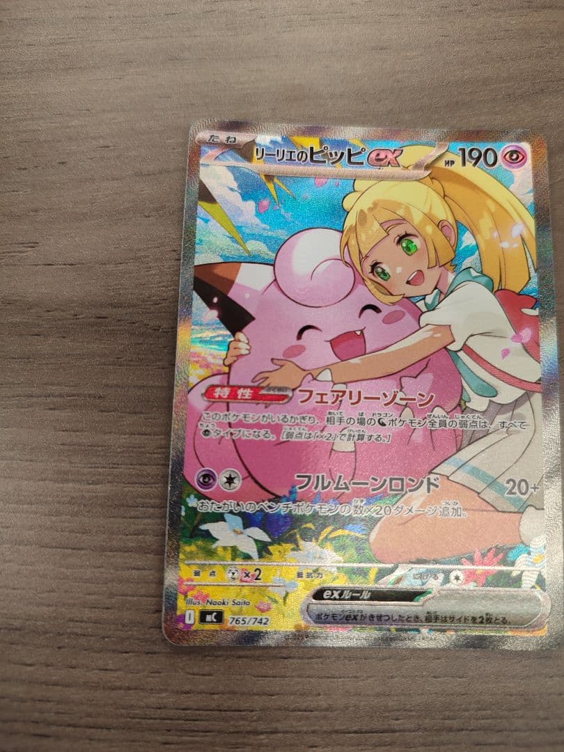 リーリエのピッピex SAR仕様 [MC 765/742](スタートデッキ100 - メルカリ