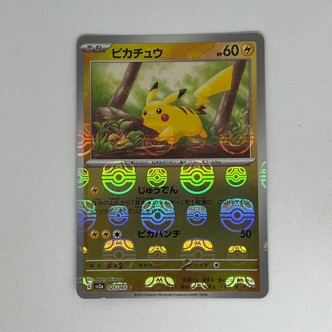 ピカチュウ C: マスターボールミラー マスボピカチュウ ポケモンカード151