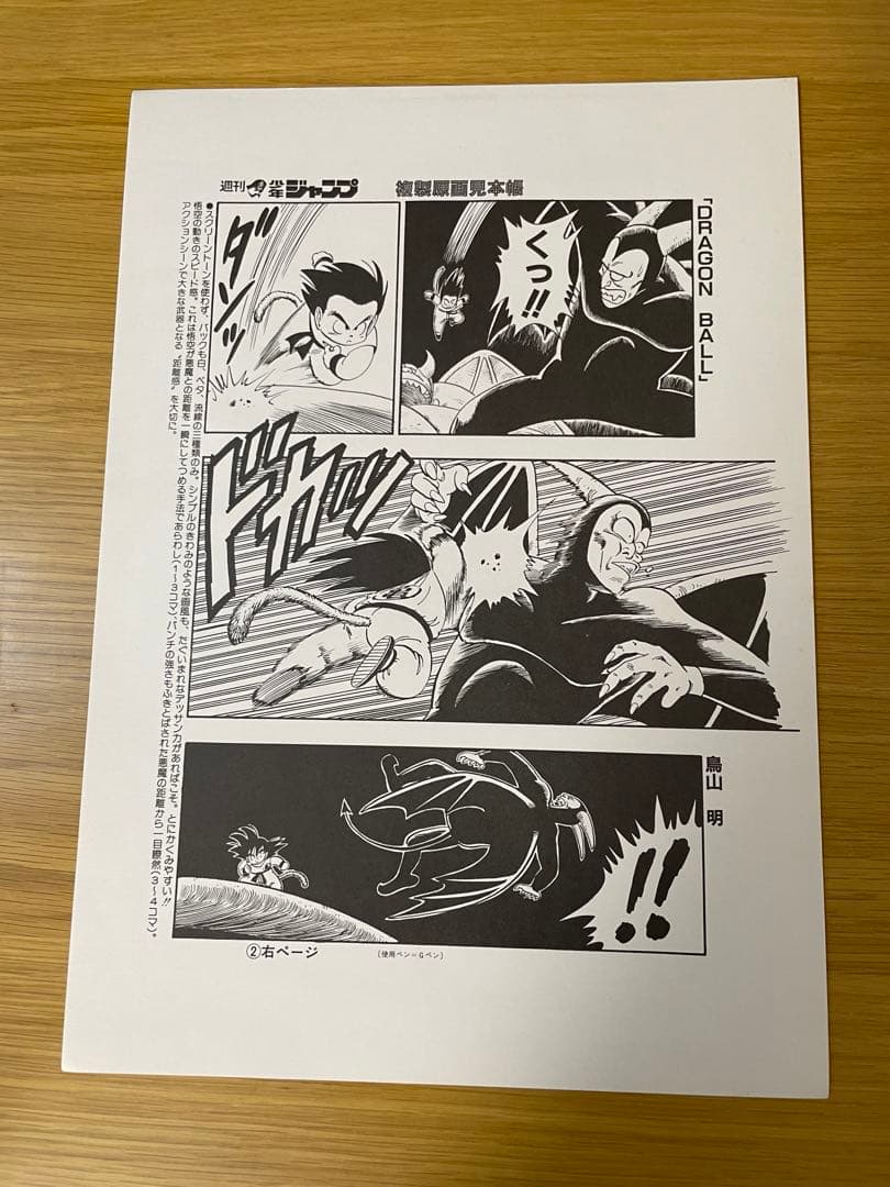 超希少当選品】複製原画 複製原稿 鳥山明 ドラゴンボール 鳥山明の世界