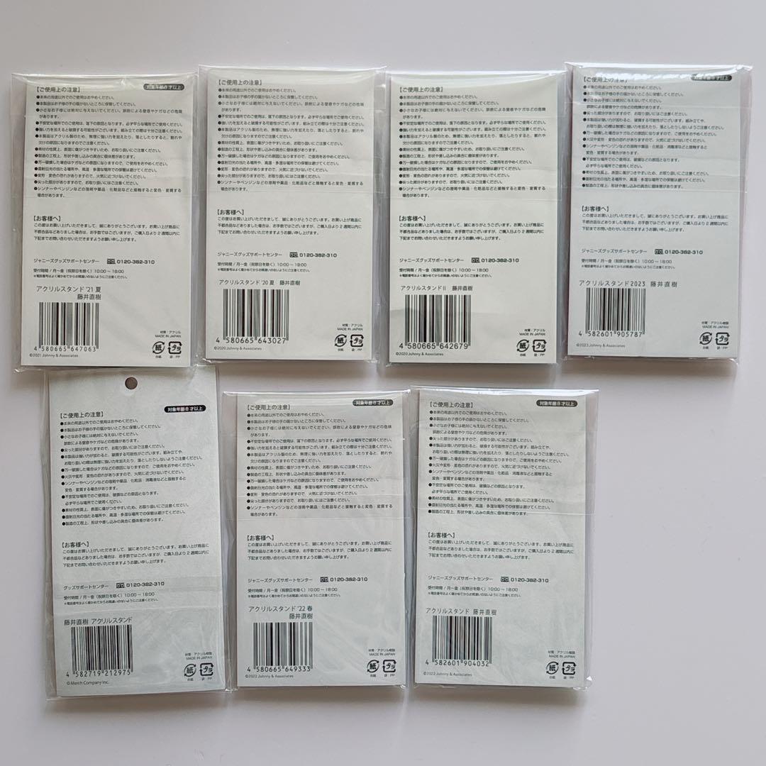 新品未開封・匿名配送】藤井直樹 アクスタ アクリルスタンド セット