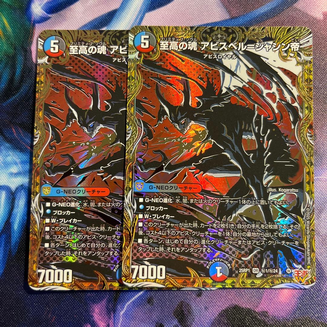 至高の魂アビスベルジャシン帝 シク 2枚セット - メルカリ