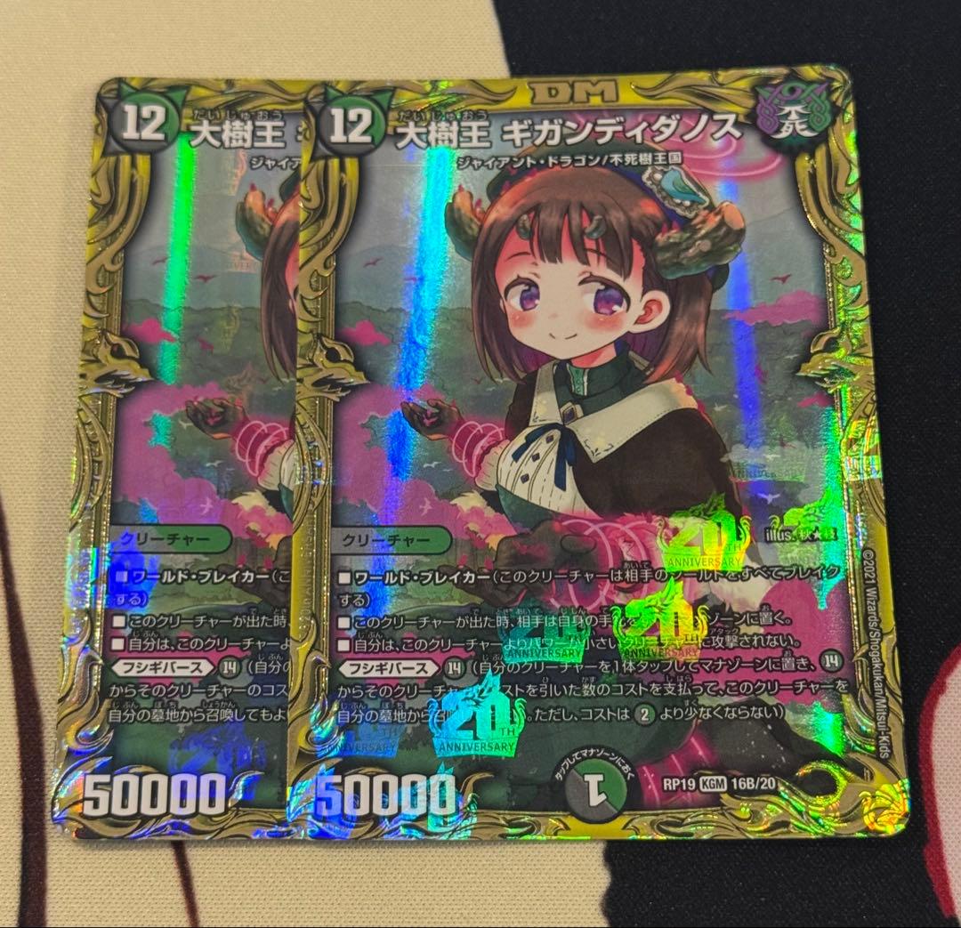 大樹王　ギガンディダノス　b 2枚