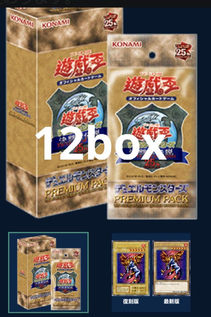 遊戯王　決闘者伝説　物販全商品