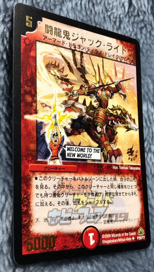 次世代ワールドホビーフェア2009 闘龍鬼ジャック・ライドウ - メルカリ