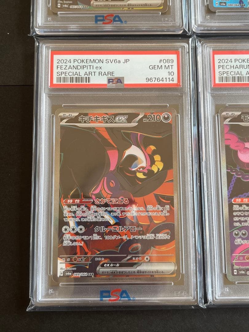 PSA10 4連番 イイネイヌ マシマシラ キチキギス モモワロウ - メルカリ