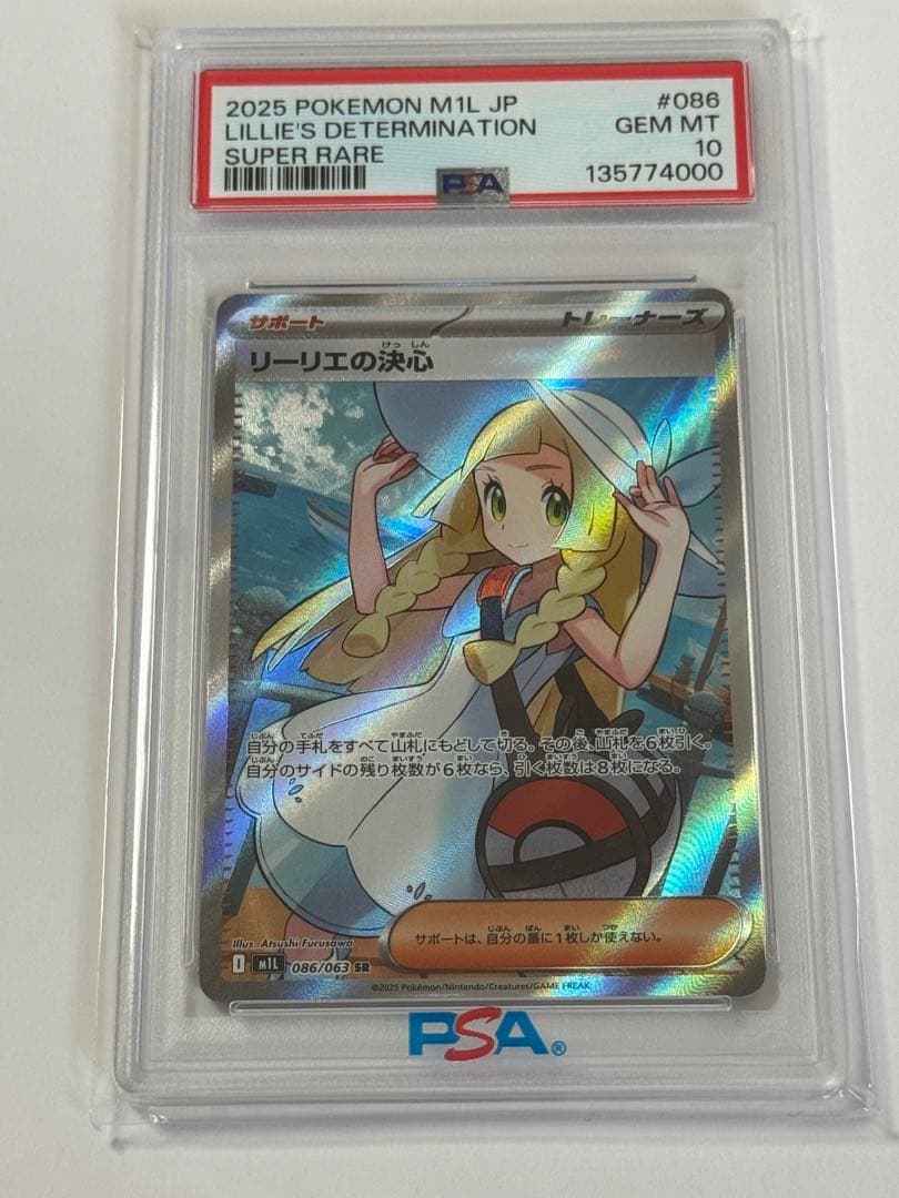 リーリエの決心SR　PSA10 PSA10】 リーリエの決心 (SAR) {091/063} [M1L/メガブレイブ] [MEGA