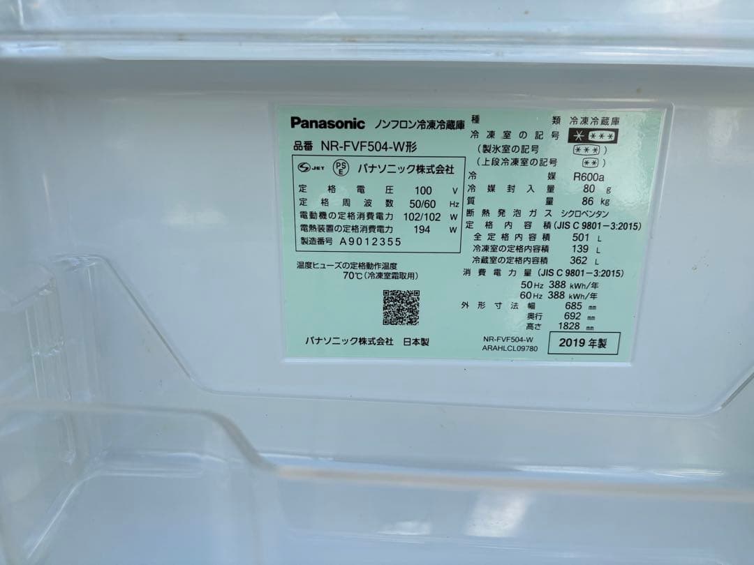 Panasonic冷蔵庫501リットル2020年購入地域限定配送料無料 - メルカリ