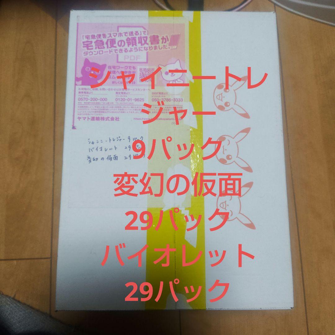 ポケモンカード　シャイニートレジャー　バイオレット　変幻の仮面　未開封パック ポケモンセンターオンライン」にてポケカ「ハイクラスパック