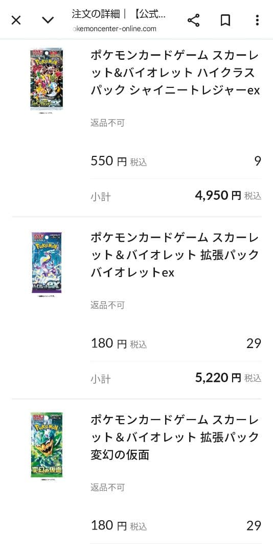 ポケモンカード シャイニートレジャー バイオレット 変幻の仮面 未開封