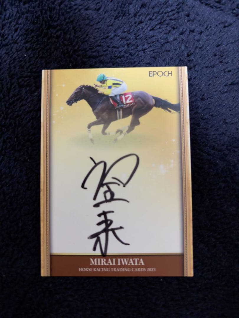 ホースレーシングトレーディングカード 岩田望来 マスクトデァーヴァ 直筆サイン