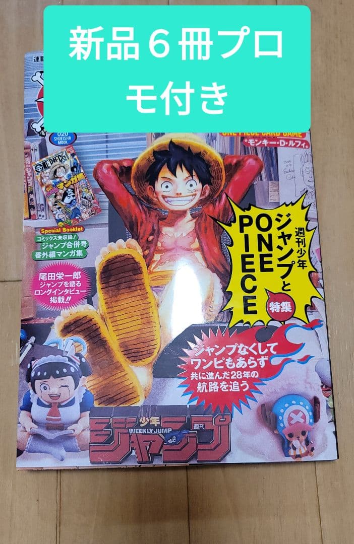 新品未読】ONE PIECE ワンピースマガジン 20号 プロモ付き 6枚 - メルカリ