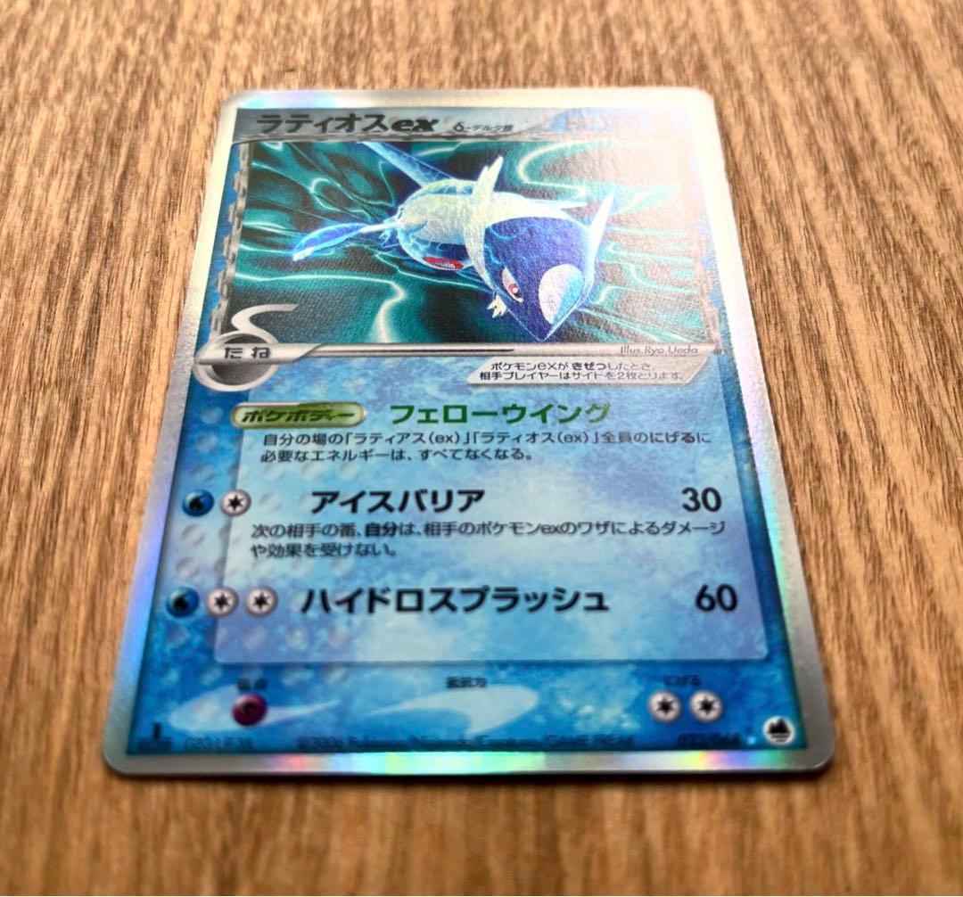 ラティオスex デルタ種 さいはての攻防 1ED ポケモンカード - メルカリ