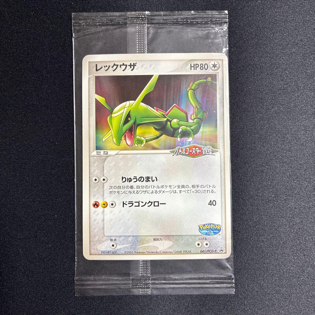 ポケパーク レックウザ プロモ 041/PCG-P ポケモンカード　未開封