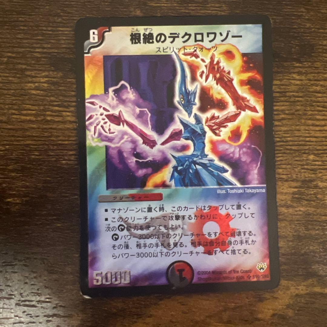 引退品 デュエルマスターズ 初期カード詰め合わせ - メルカリ