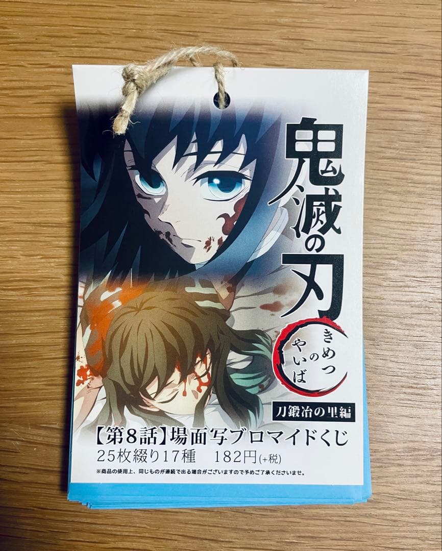 【未開封】鬼滅の刃　刀鍛冶の里編　第8話場面写ブロマイドくじ