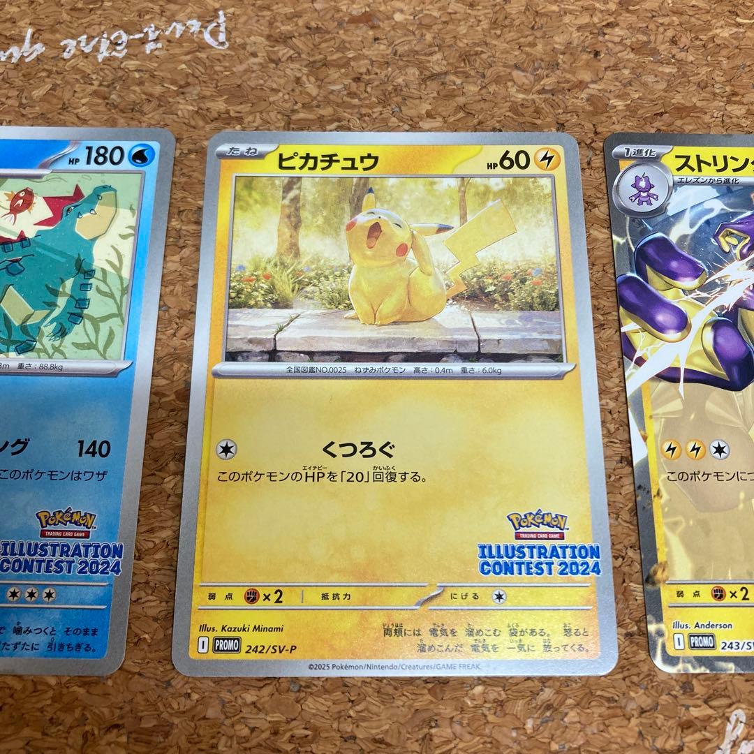 ポケモンカード イラストコンテスト2024 3枚セット プロモカード