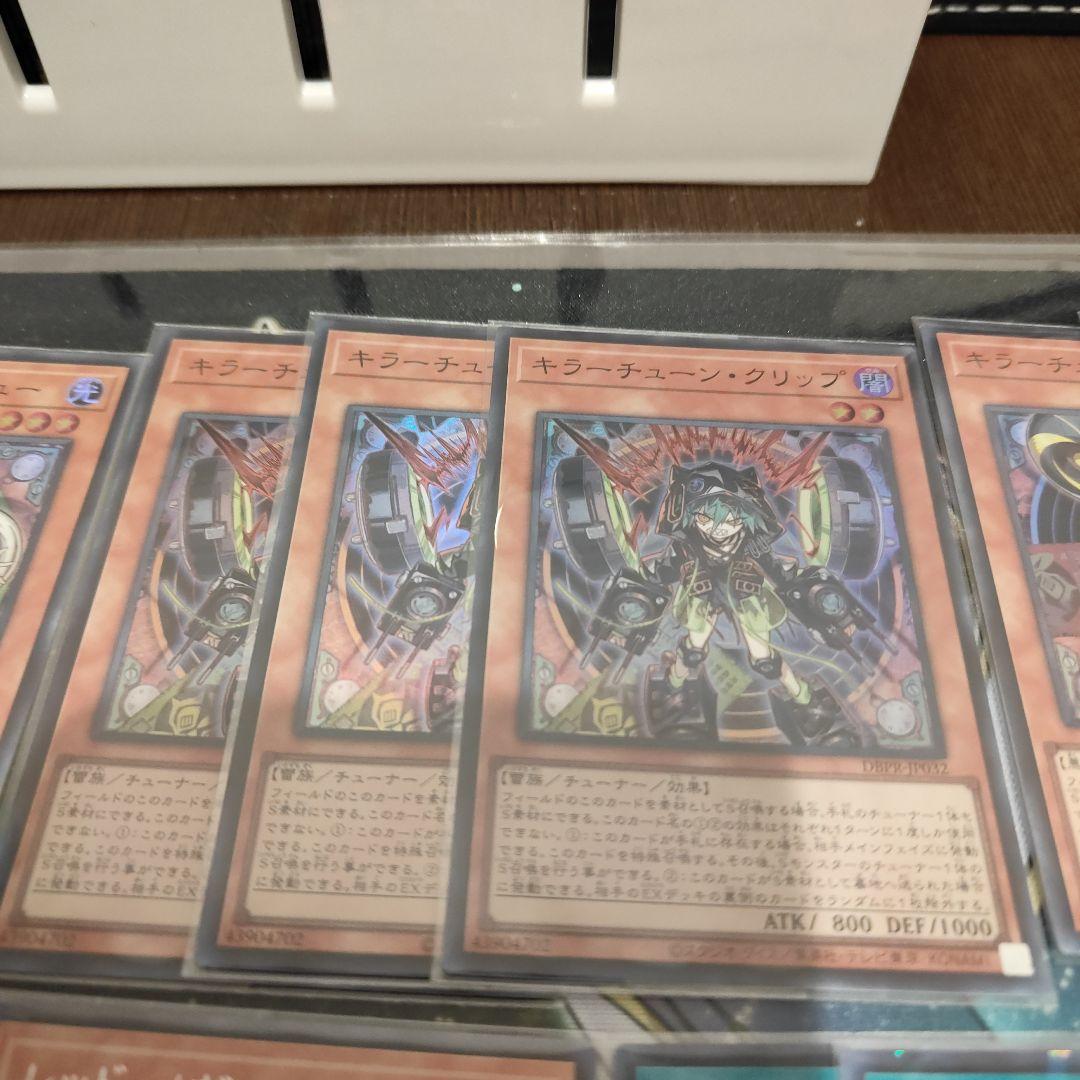 遊戯王 キラーチューンデッキパーツ 高レア - メルカリ
