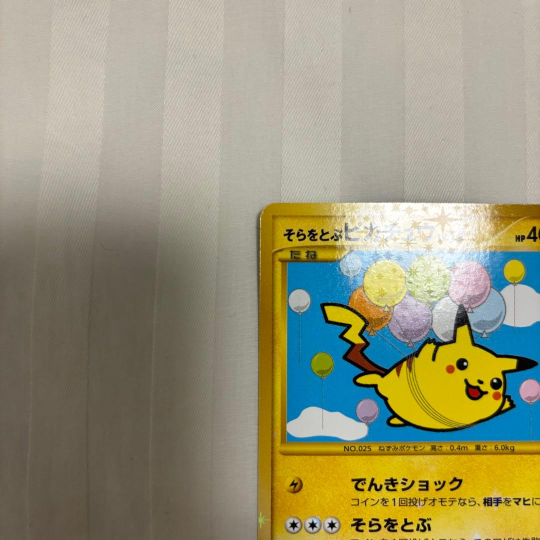 ポケカ ポケモンカード そらをとぶピカチュウ LV12 090/090 - メルカリ