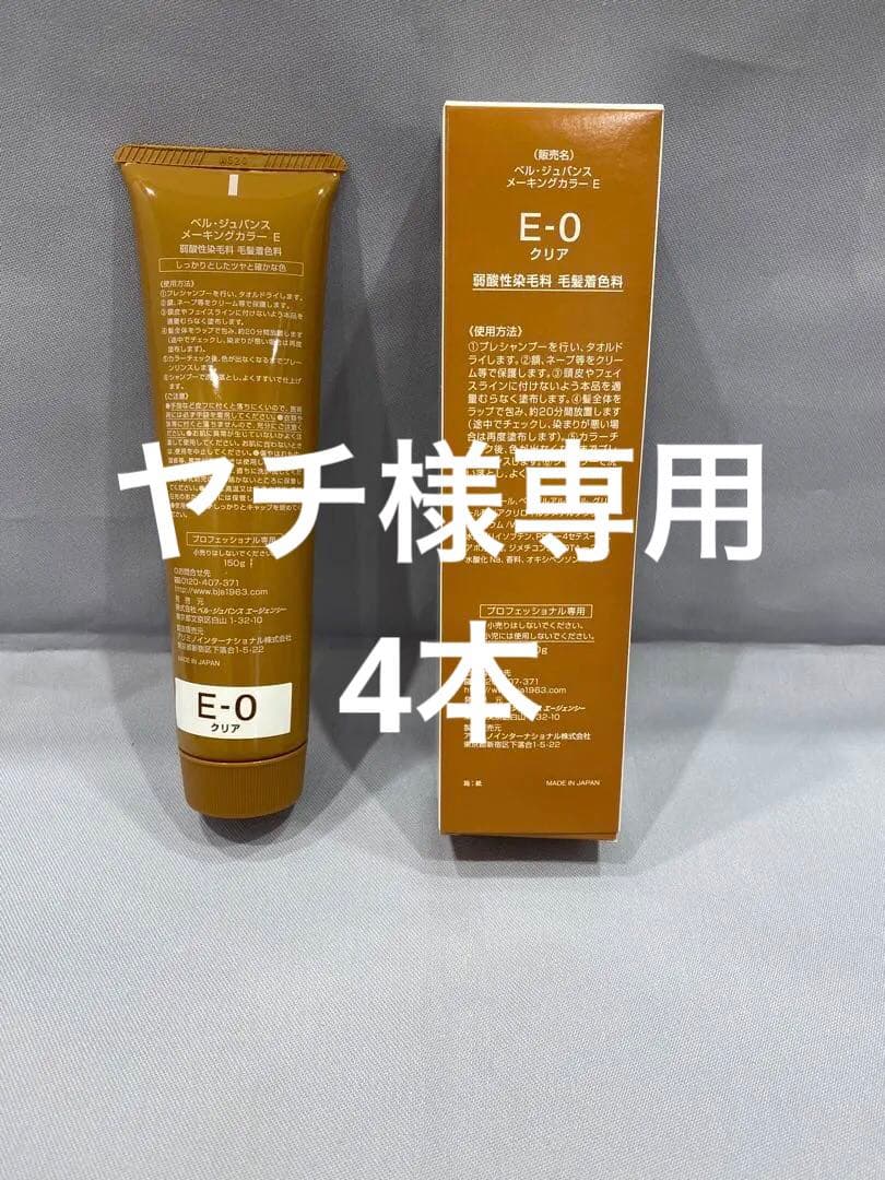 ベルジュバンス 弱酸性 メーキングカラー マニキュア RE3。3本 弱酸性 ベルジュバンス ヘアカラー 白髪染め マニキュア RE3