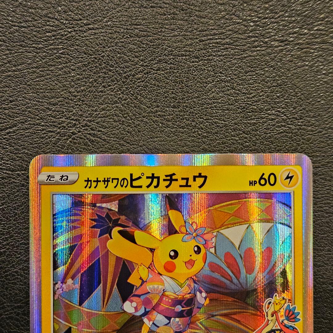 カナザワのピカチュウ 144/S-P プロモ - メルカリ