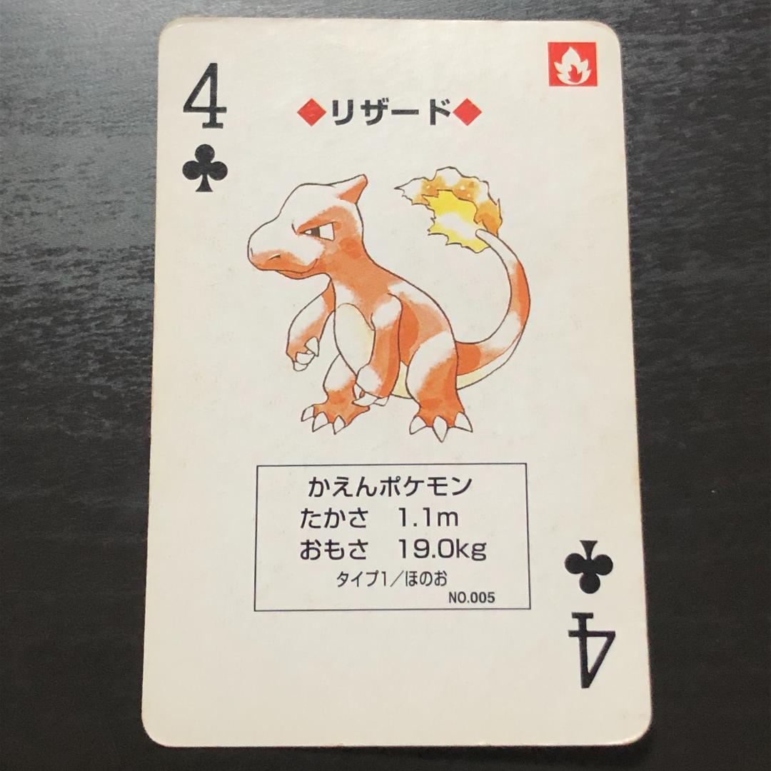 希少】ポケモントランプ リザード 初期 赤 平成レトロ 絶版 - メルカリ