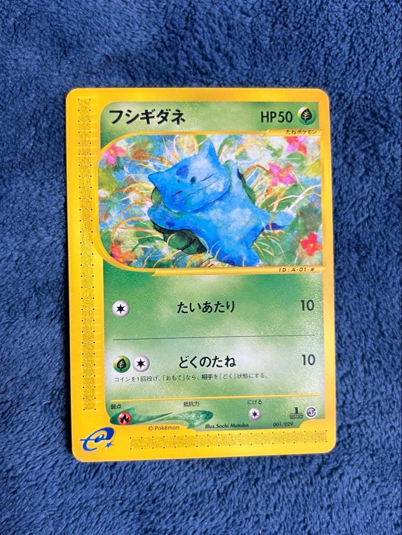 フシギダネ スターターパック 24時間以内発送 引退品 フシギダネ | ポケモンカードゲーム公式ホームページ