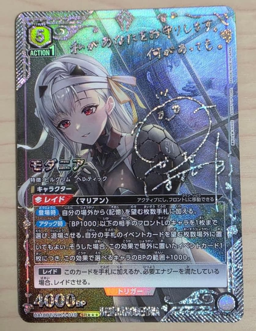 モダニア 星3 パラレル ユニオンアリーナ ユニアリ NIKKE ニケ - メルカリ