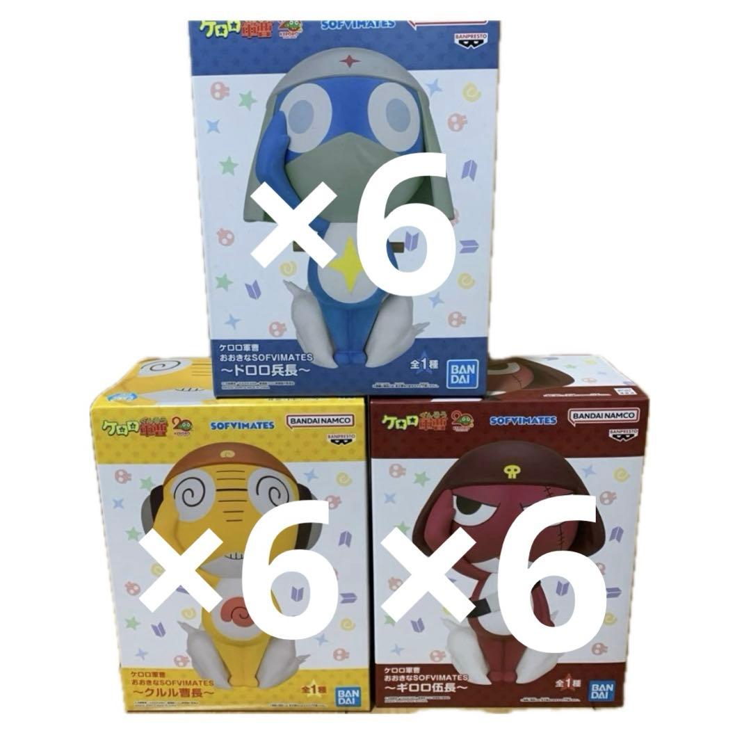 ケロロ軍曹　おおきなSOFVIMATES まとめ売り