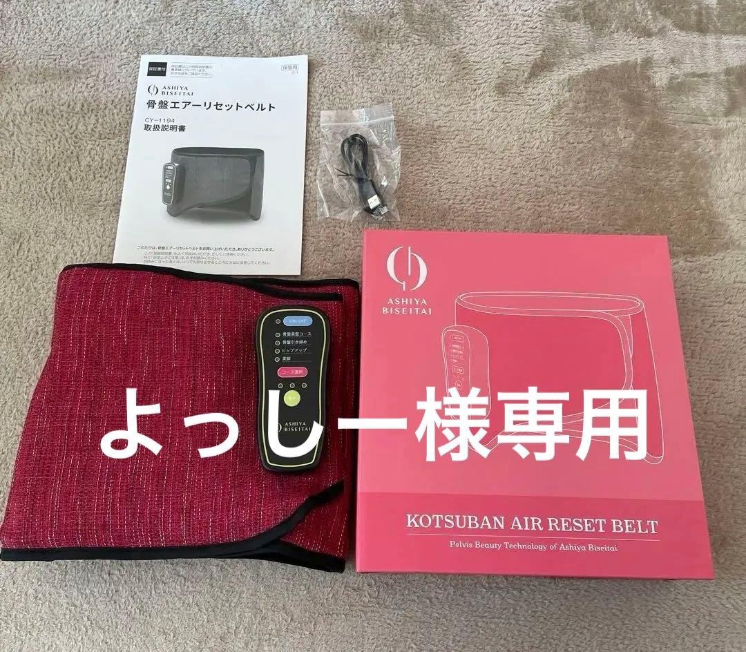 【美品】KOTSUBAN AIR RESET BELT 骨盤ベルト