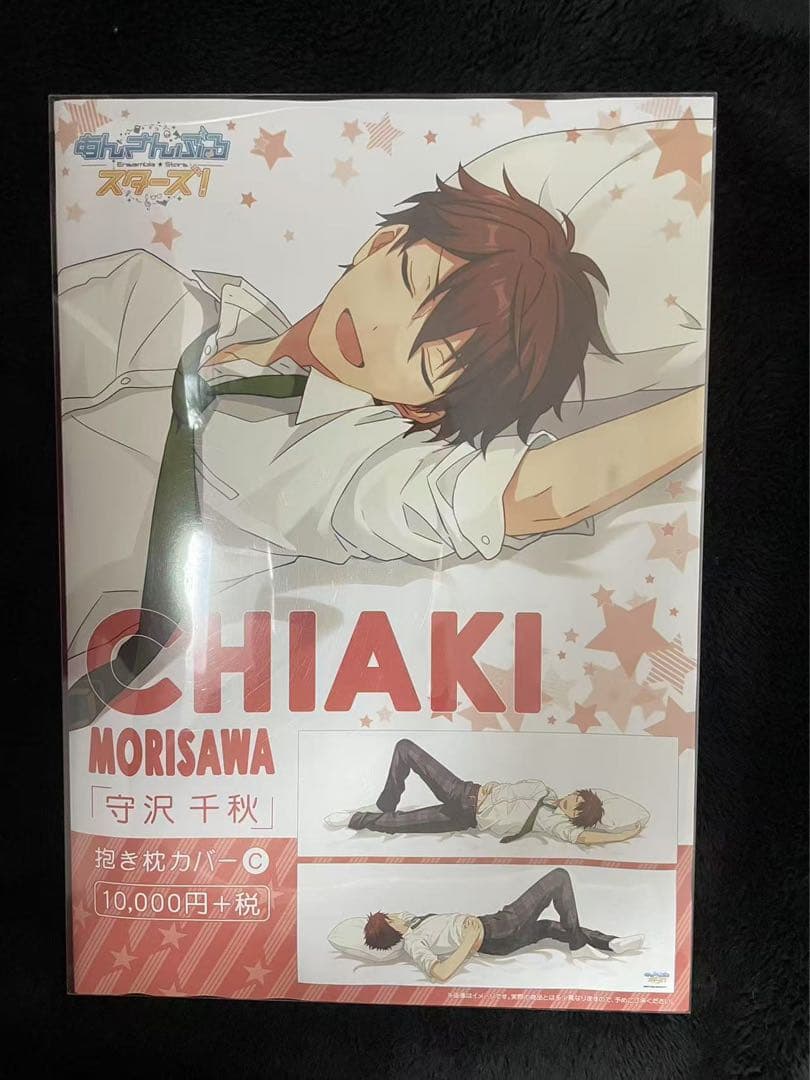 あんさんぶるスターズ 守沢千秋 抱き枕カバー あんスタ - メルカリ
