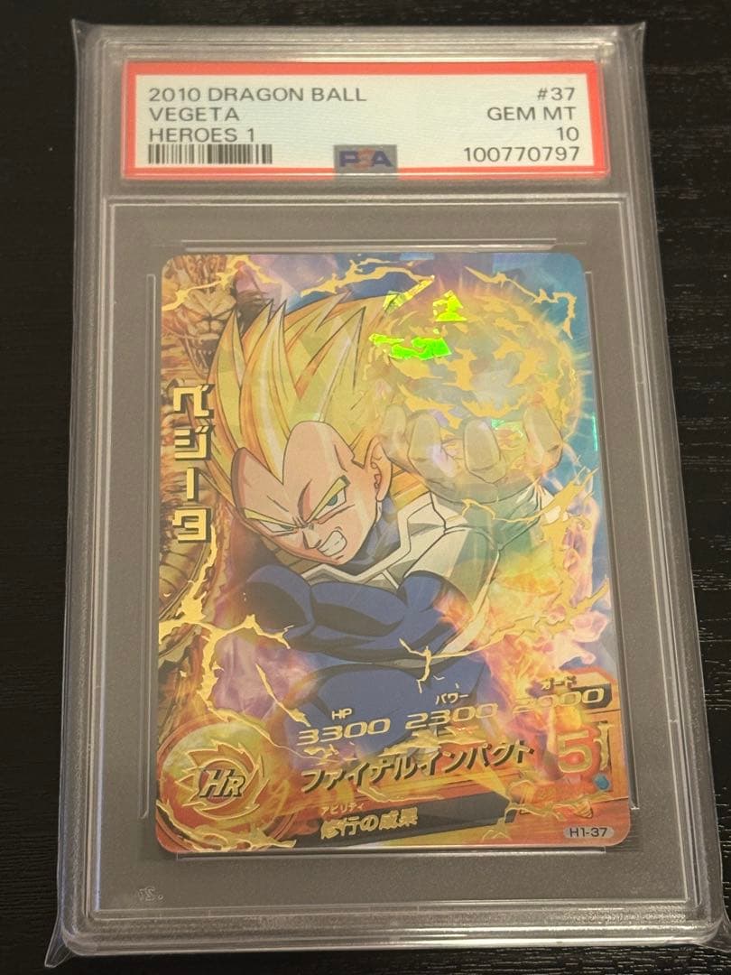 スーパードラゴンボールヒーローズ h1-37 ベジータ psa10 2026年最新】ベジータ sec psa10の人気アイテム - メルカリ