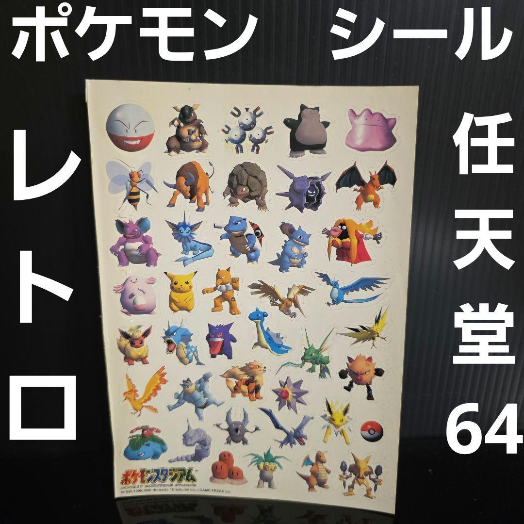 ニンテンドー64 ポケモン シール レトロ レア 昔 グッズ 当時物 任天堂