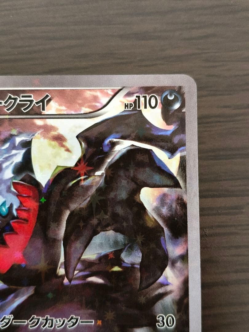 ダークライ CP5 幻·伝説ドリームキラコレクション 024/036 - メルカリ